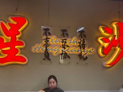 -鸿先阁·干煸虾(星沙店)