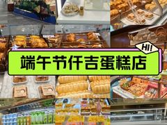 -仟吉(荟聚中心店)