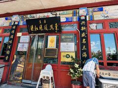 -东兴顺爆肚张