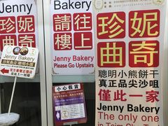 -珍妮曲奇聪明小熊(尖沙咀店)