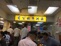 门面-澳洲牛奶公司(佐敦店)