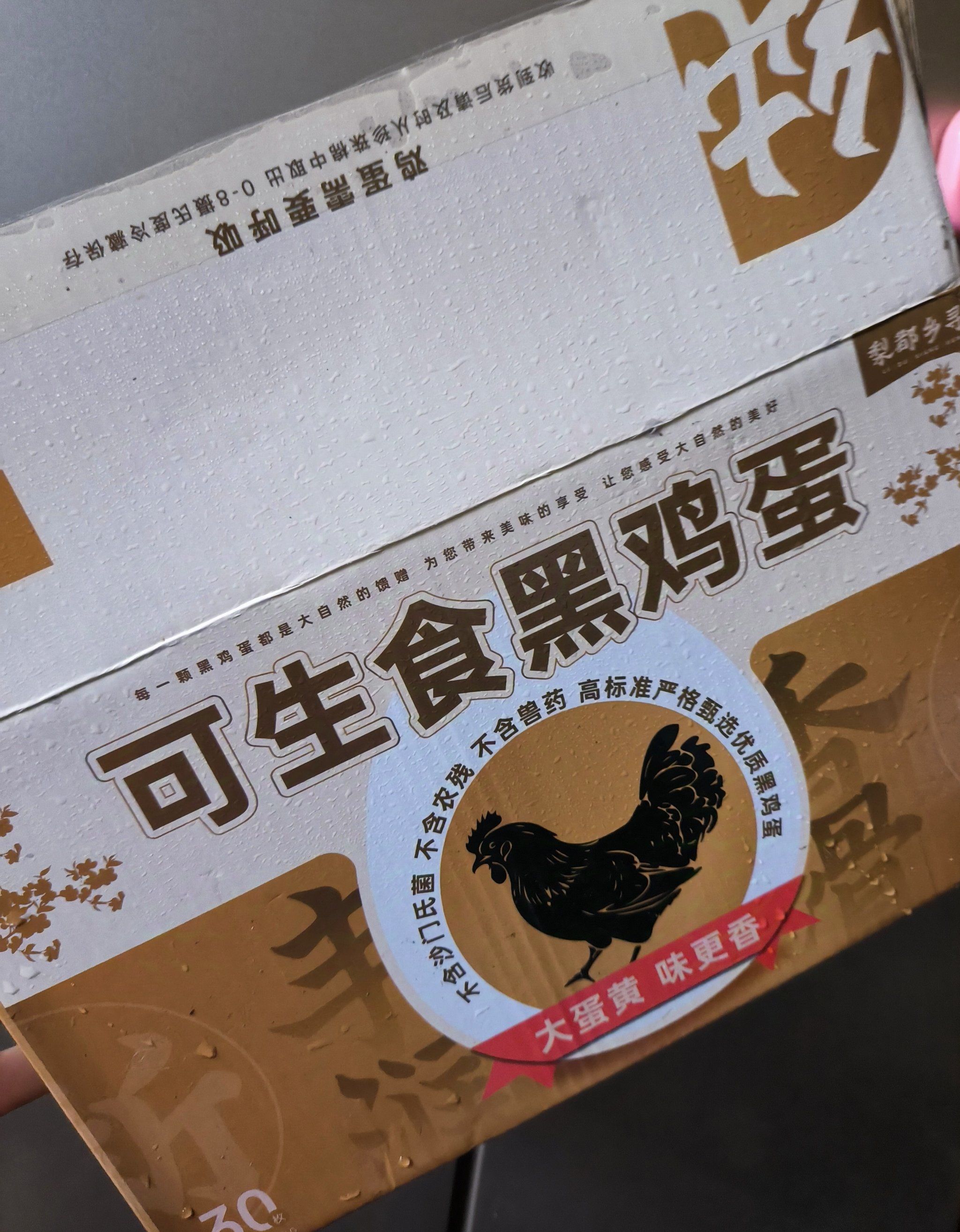 可以生吃的黑鸡蛋