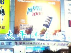 -太平洋数码广场