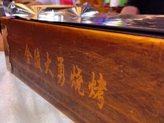 大堂-金陵大勇烧烤·小龙虾·海鲜大咖(竹山路店)