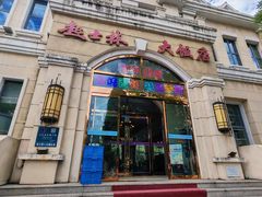 -起士林西餐厅(东经路店)