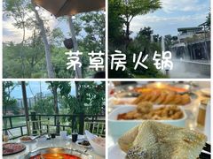 -茅草房·河畔园林火锅