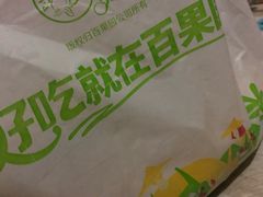 -百果园PAGODA(沿海赛洛城店)