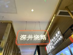-顺粤楼·粤菜·点心(融创茂店)