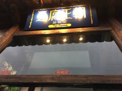 -品腐记·豆腐王朝(老门东总店)