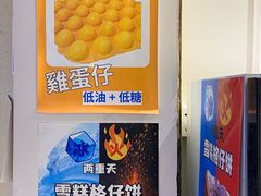 -三厘鸡蛋仔(印力店)