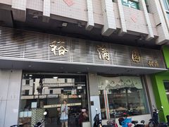 -裕满园(天宁广场店)