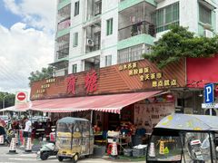 -宝塘茶楼