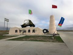-布尔津县白沙山沙漠景区