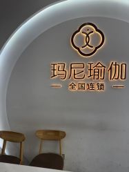 -玛尼瑜伽·普拉提