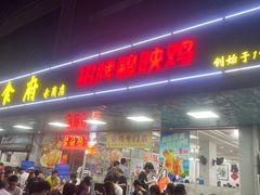 -成惠食府(赤岗店)