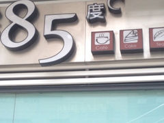 iphone_upload_pic-85度C(常州武进八佰伴店)