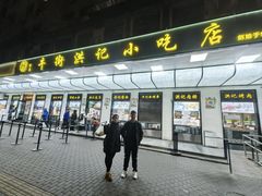 -牛街洪记小吃店(牛街店)