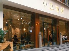 门面-小豆海棠(人民南路店)