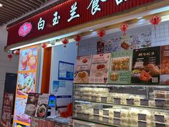 -白玉兰食品甜凤店(合生汇店)