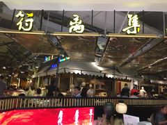 -符离集餐厅(万象城店)