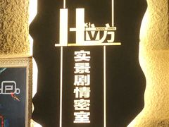 -H立方实景剧情密室(天河旗舰店)