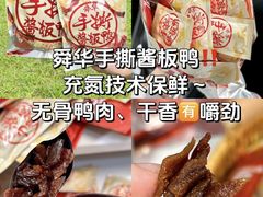 -郴州特产舜华临武鸭(郴州西站店)