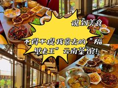 -隔壁老王·家常云南菜(花巷店)