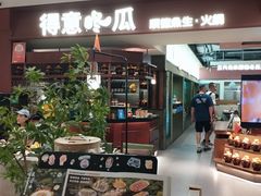 -得意咚瓜·顺德鱼生·冬瓜火锅(深圳首店)