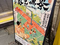 -茶颜悦色(嘉顿一楼吉时赏味游园会店)