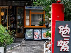 -饱嗝·泰傣厨房(国创园店)