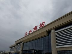 -天水南站