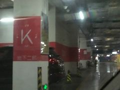 -爱琴海购物公园-地下停车场