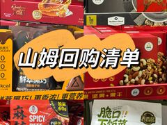 -山姆会员商店(邻瑞广场店)