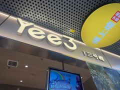 -Yee3·三号椰·椰子炒冰(上海中山公园龙之梦店)