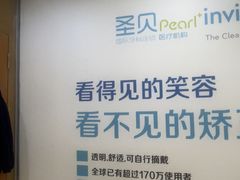 -圣呗口腔·舒适化种植牙·矫正中心(广州总院)