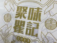 -聚味瞿记·龙虾堂(树木岭店)
