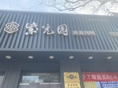 -紫光园·烤鸭(美术馆店)