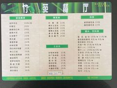 -竹苑餐厅