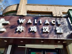 门面-华莱士·全鸡汉堡(财经学院店)
