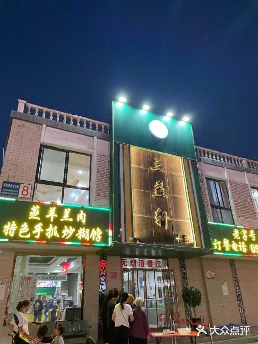 三益轩(总店)图片