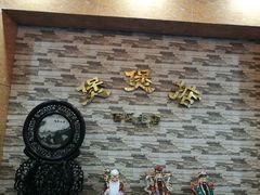 -煲煲掂风味煲仔饭餐厅(西区店)