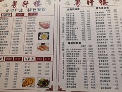 菜单-粤轩楼广式特色餐厅(青岛路店)