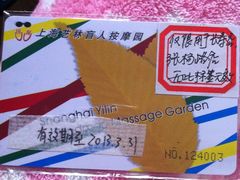 IMG_5223-艺林盲人按摩院(长寿店)