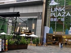 -天河领展广场