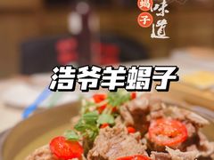 -浩爷羊蝎子火锅(望京店)