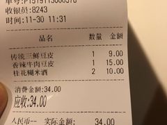 -老通城豆皮大王(吉庆街店)