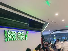 等位区-绿茶餐厅(成都大悦城店)