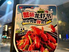 -七欣天香辣蟹火锅(上海奉贤杭州湾生活广场店)