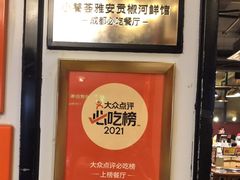 -小饕荟雅安贡椒鱼鲜馆(广福桥店)