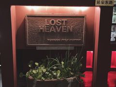 -花马天堂云南餐厅 Lost Heaven(外滩店)